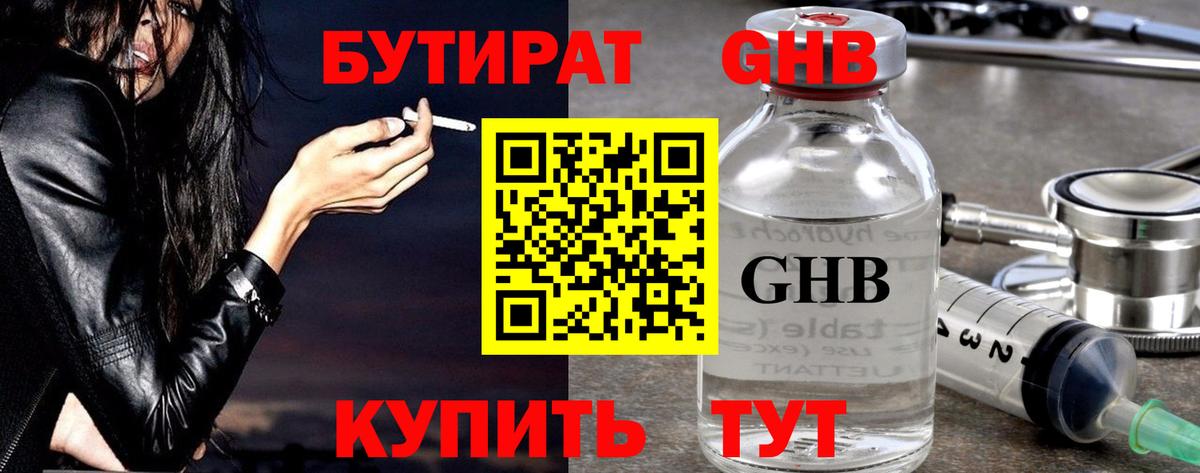 БУТИРАТ бутик Ульяновск