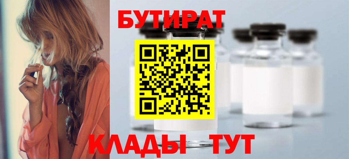 Бутират  Вход с VPN  Ульяновск  Бутират жидкий экстази 